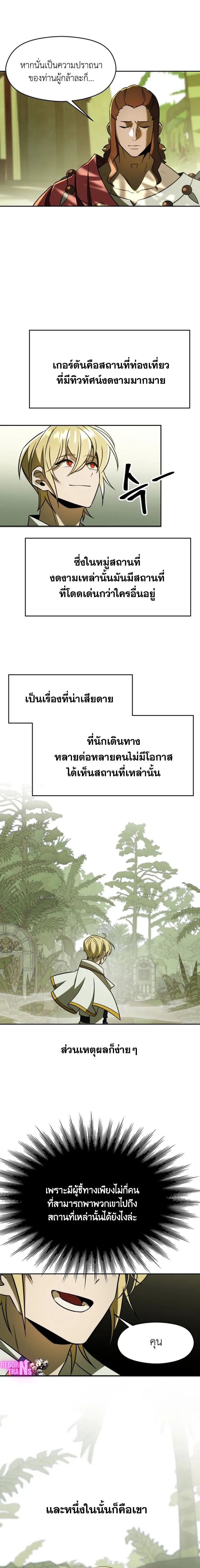 Archmage Transcending Through Regression ตอนที่ 112 หน้า 9