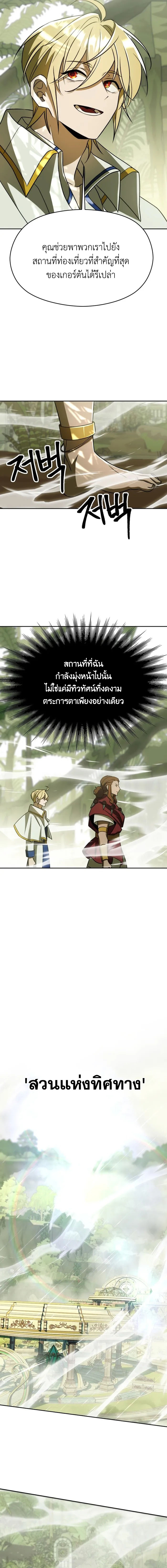 Archmage Transcending Through Regression ตอนที่ 112 หน้า 10