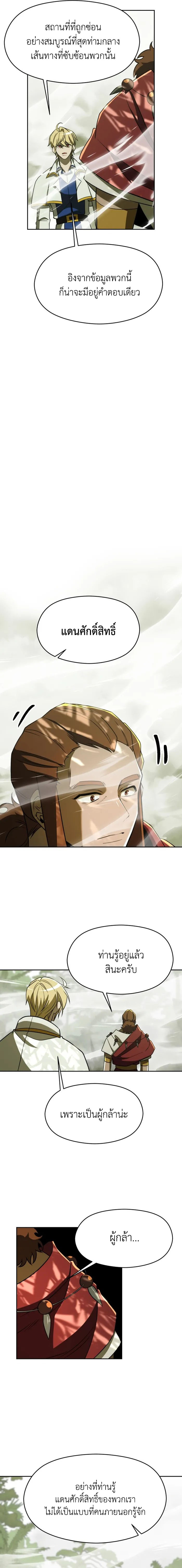 Archmage Transcending Through Regression ตอนที่ 112 หน้า 12