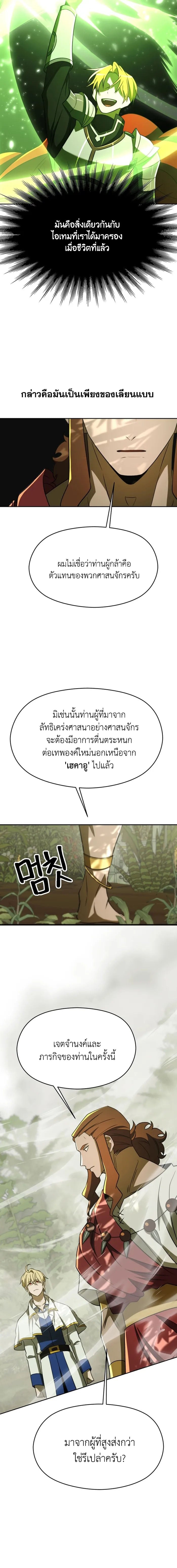 Archmage Transcending Through Regression ตอนที่ 112 หน้า 14