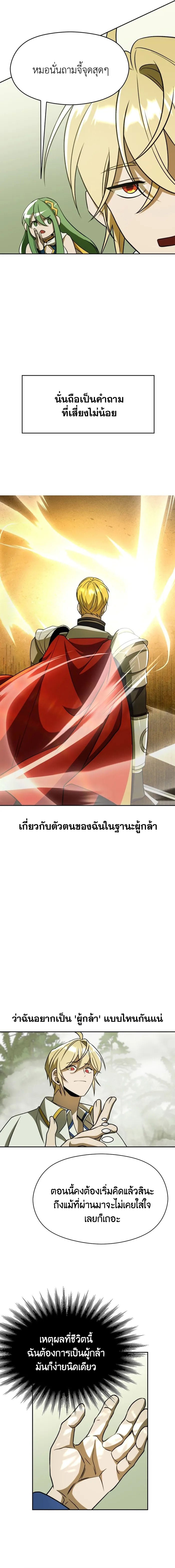 Archmage Transcending Through Regression ตอนที่ 112 หน้า 15