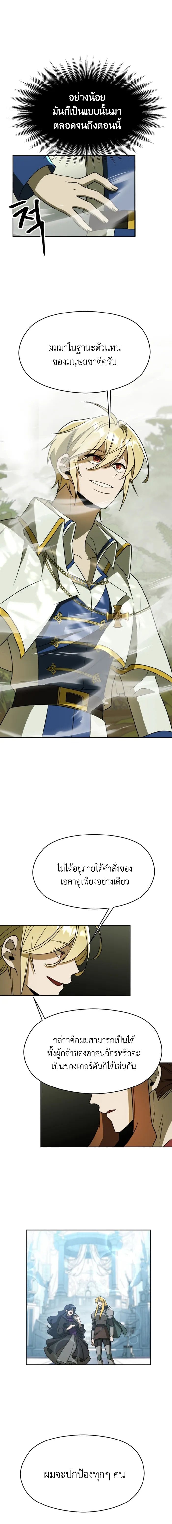 Archmage Transcending Through Regression ตอนที่ 112 หน้า 17