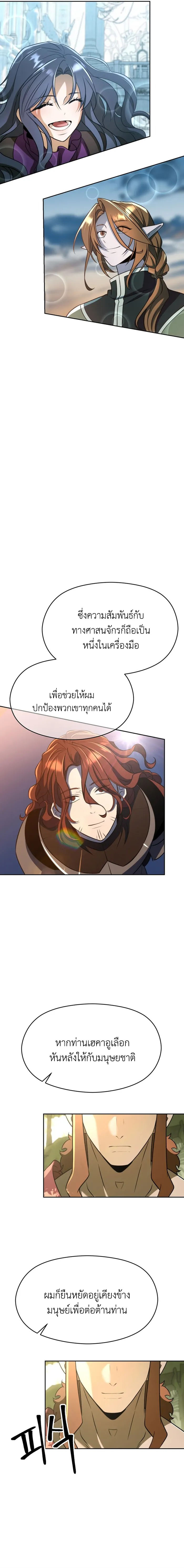 Archmage Transcending Through Regression ตอนที่ 112 หน้า 18