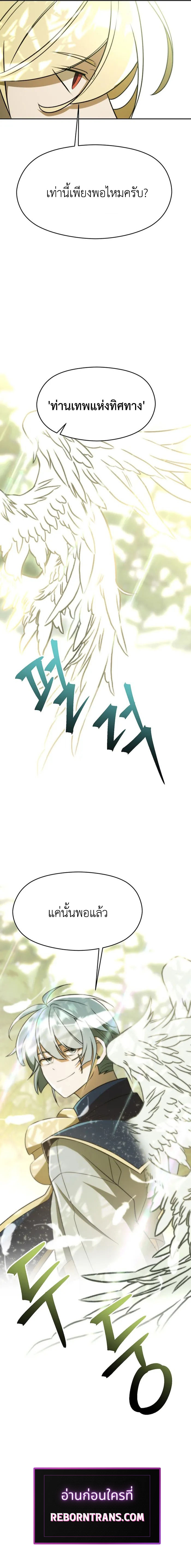 Archmage Transcending Through Regression ตอนที่ 112 หน้า 19