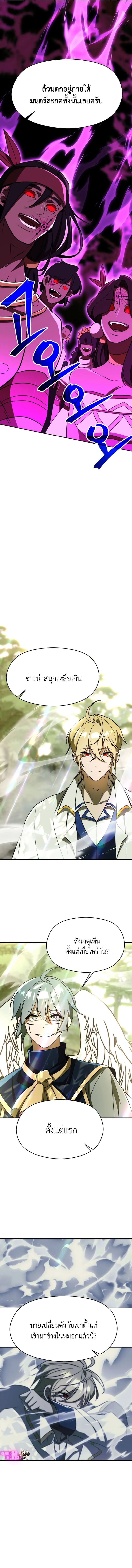 Archmage Transcending Through Regression ตอนที่ 113 หน้า 6