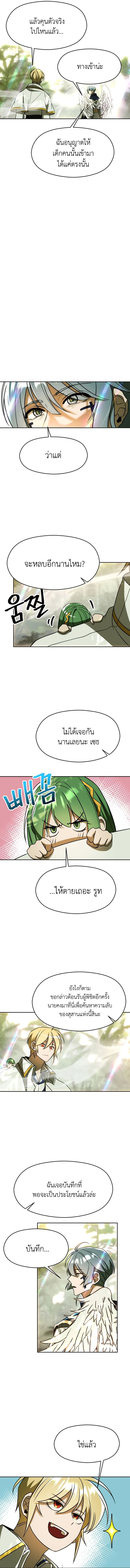 Archmage Transcending Through Regression ตอนที่ 113 หน้า 7