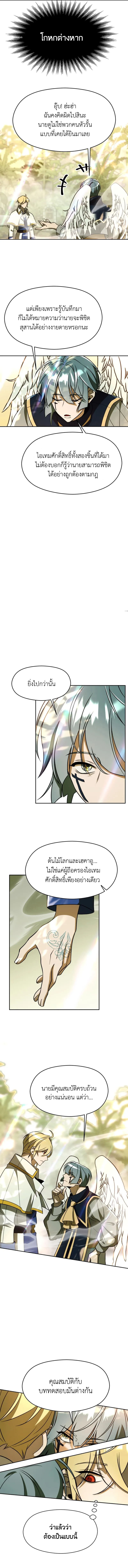 Archmage Transcending Through Regression ตอนที่ 113 หน้า 8