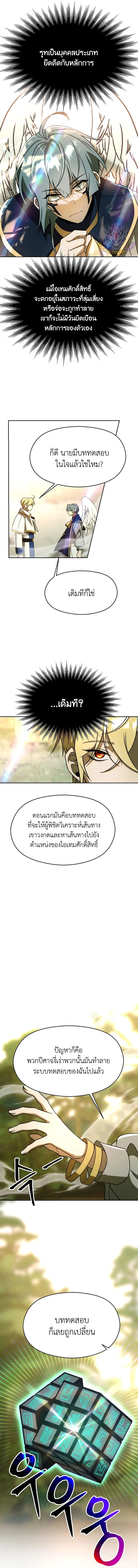 Archmage Transcending Through Regression ตอนที่ 113 หน้า 9