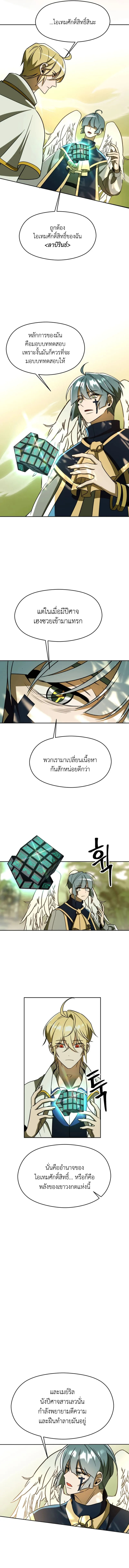 Archmage Transcending Through Regression ตอนที่ 113 หน้า 10