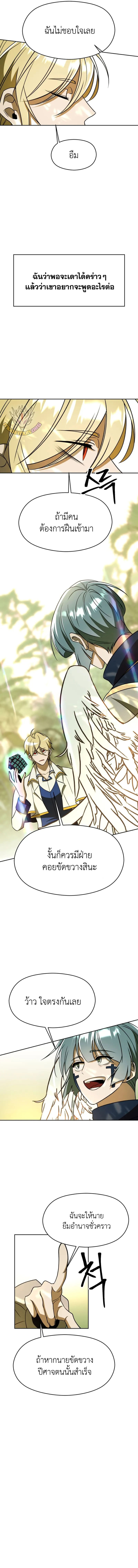 Archmage Transcending Through Regression ตอนที่ 113 หน้า 11