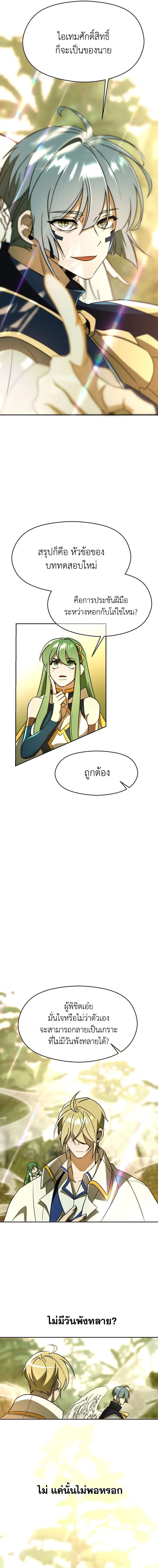 Archmage Transcending Through Regression ตอนที่ 113 หน้า 12