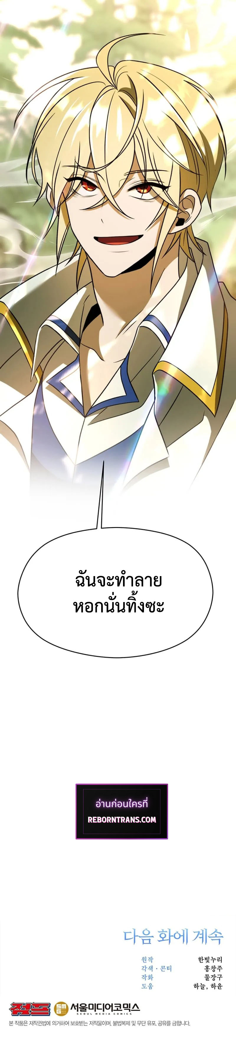 Archmage Transcending Through Regression ตอนที่ 113 หน้า 13