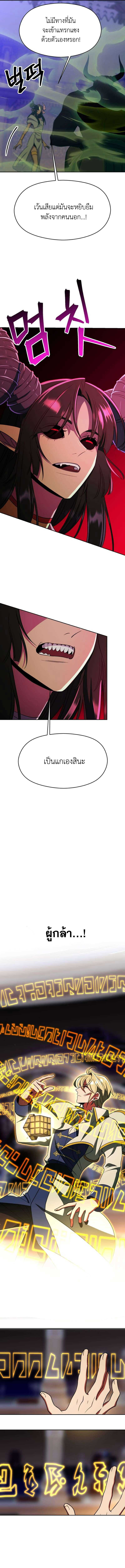 Archmage Transcending Through Regression ตอนที่ 114 หน้า 4