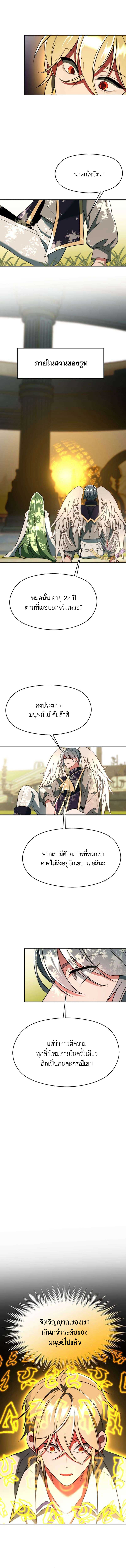 Archmage Transcending Through Regression ตอนที่ 114 หน้า 5