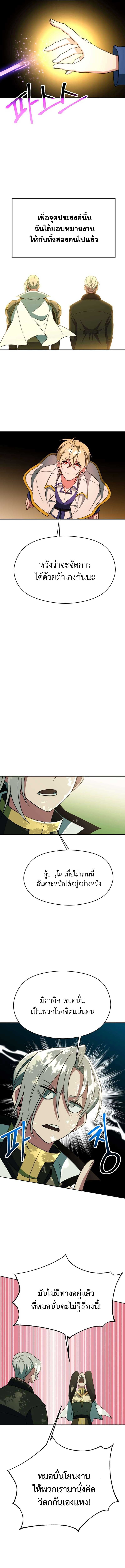 Archmage Transcending Through Regression ตอนที่ 114 หน้า 11
