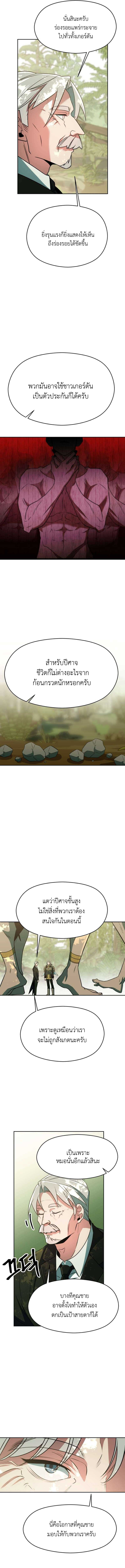 Archmage Transcending Through Regression ตอนที่ 114 หน้า 13