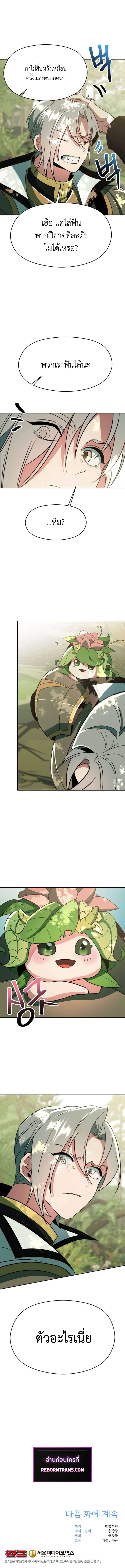 Archmage Transcending Through Regression ตอนที่ 114 หน้า 14