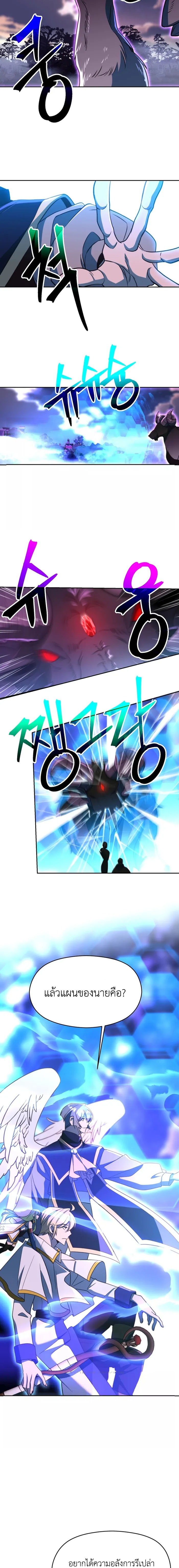 Archmage Transcending Through Regression ตอนที่ 116 หน้า 5
