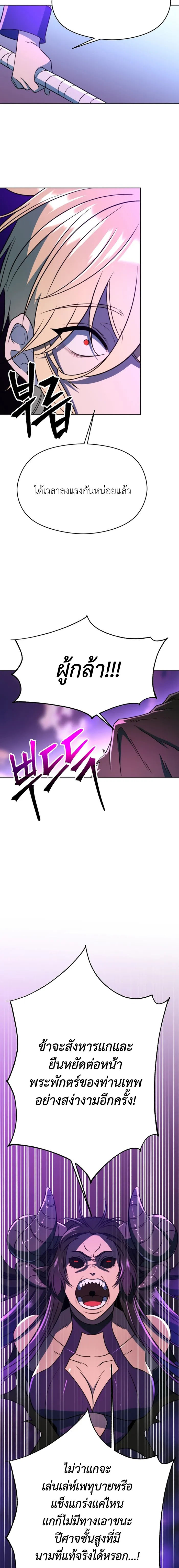 Archmage Transcending Through Regression ตอนที่ 116 หน้า 6