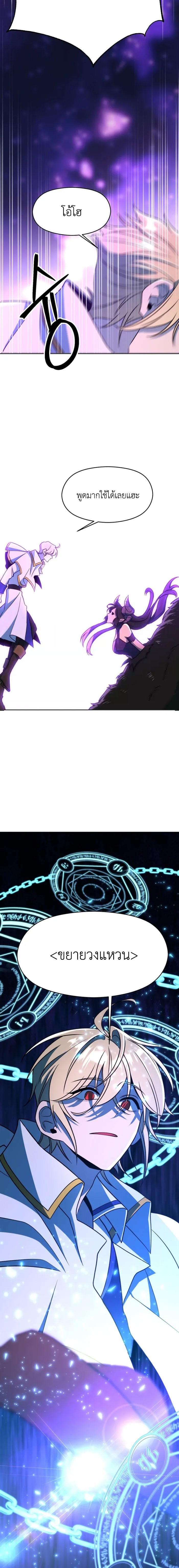 Archmage Transcending Through Regression ตอนที่ 116 หน้า 7