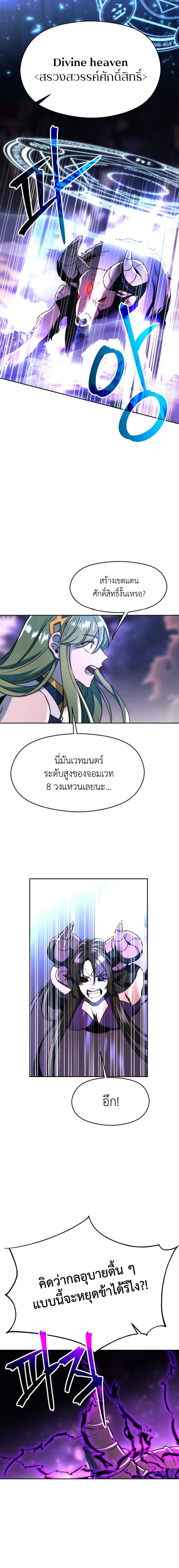 Archmage Transcending Through Regression ตอนที่ 116 หน้า 8