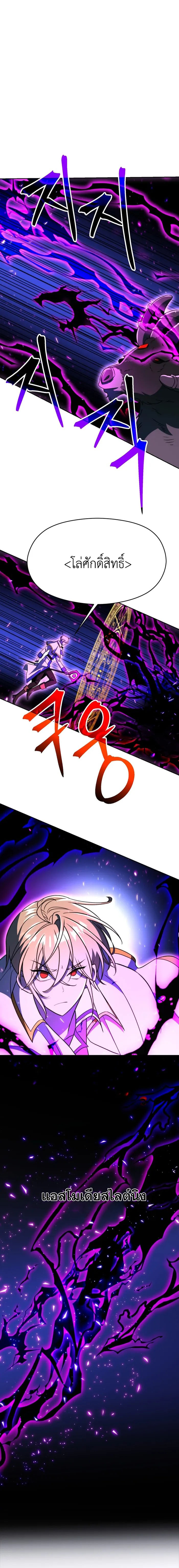 Archmage Transcending Through Regression ตอนที่ 116 หน้า 9