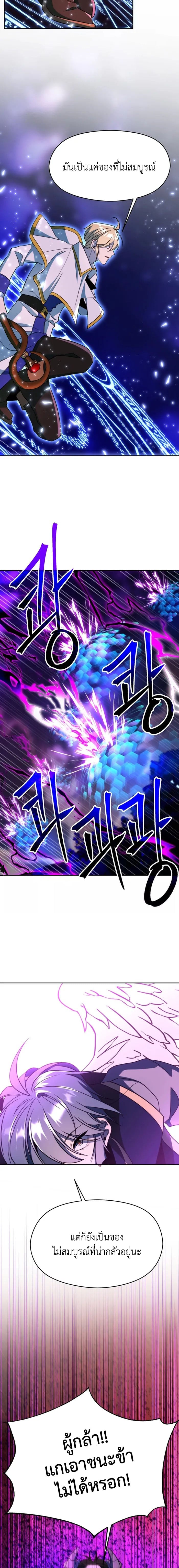 Archmage Transcending Through Regression ตอนที่ 116 หน้า 11