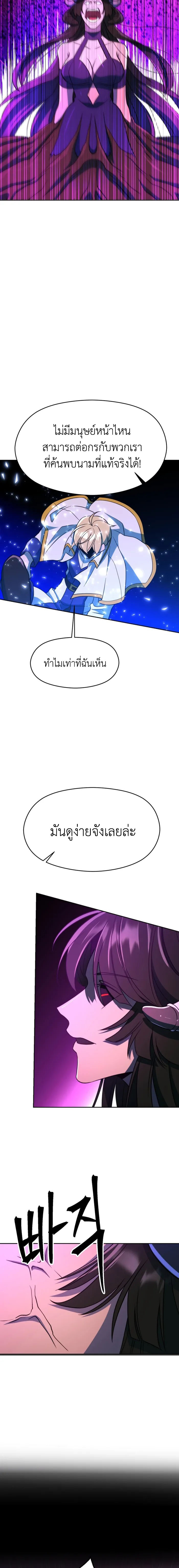Archmage Transcending Through Regression ตอนที่ 116 หน้า 12