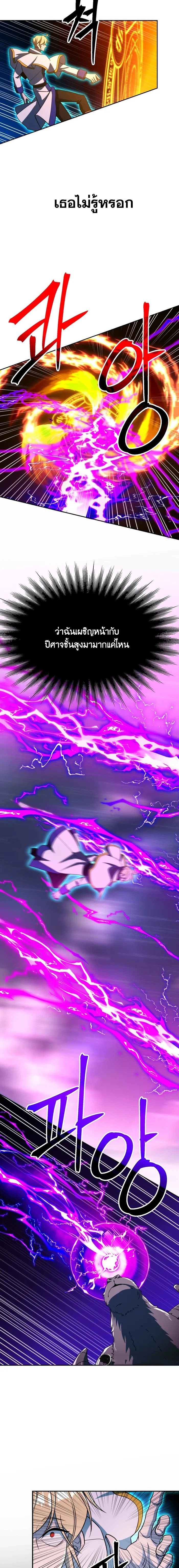 Archmage Transcending Through Regression ตอนที่ 116 หน้า 14