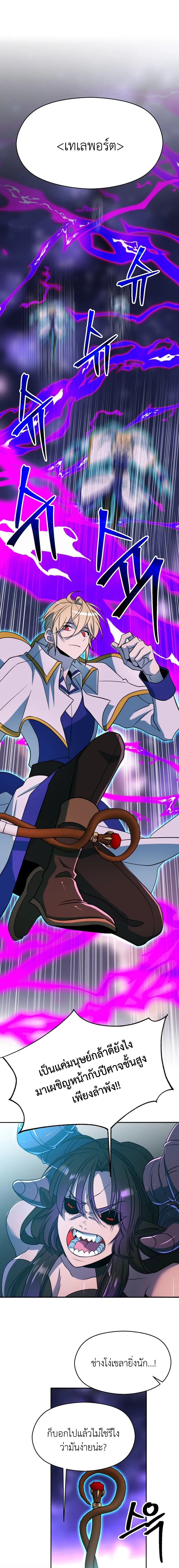 Archmage Transcending Through Regression ตอนที่ 116 หน้า 17