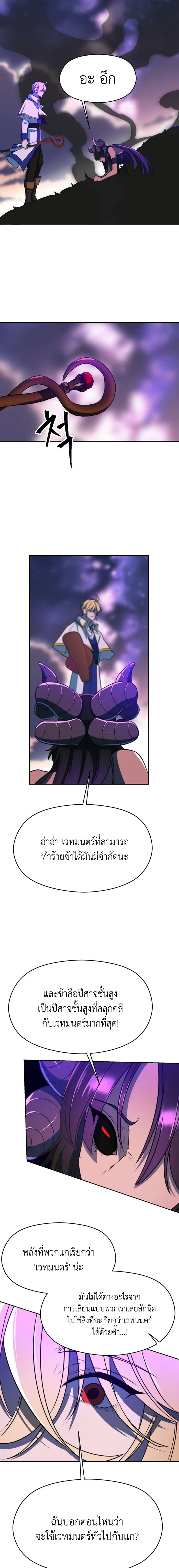 Archmage Transcending Through Regression ตอนที่ 116 หน้า 19