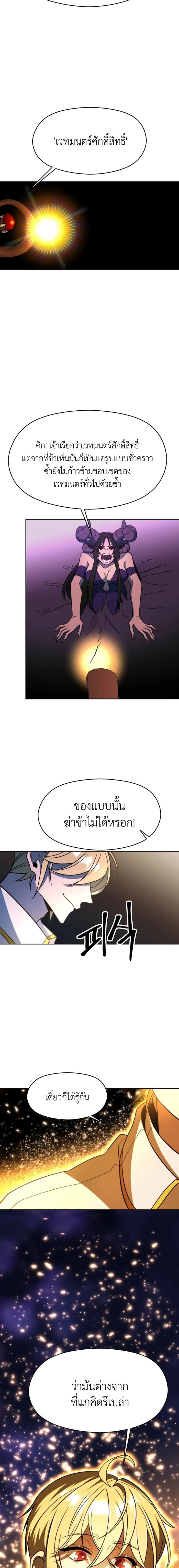 Archmage Transcending Through Regression ตอนที่ 116 หน้า 20