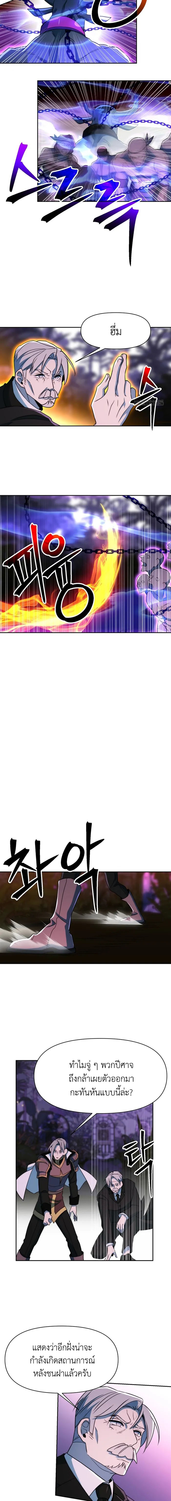 Archmage Transcending Through Regression ตอนที่ 117 หน้า 4