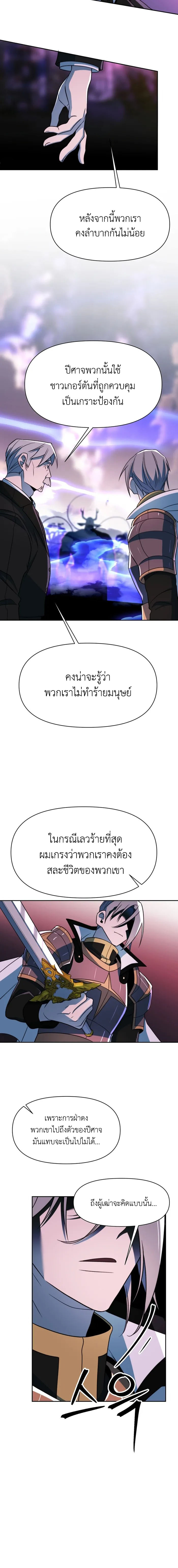 Archmage Transcending Through Regression ตอนที่ 117 หน้า 5