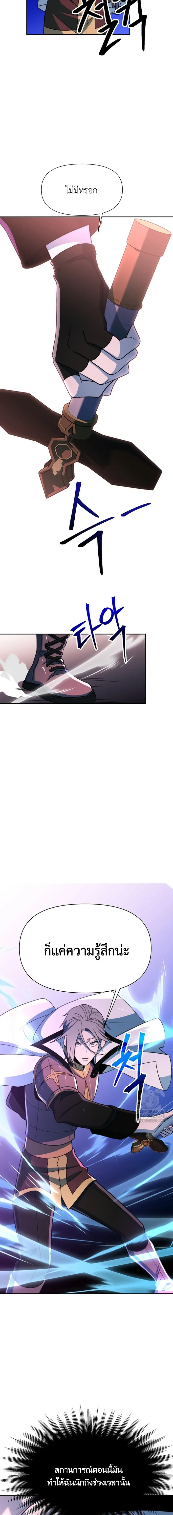 Archmage Transcending Through Regression ตอนที่ 117 หน้า 7