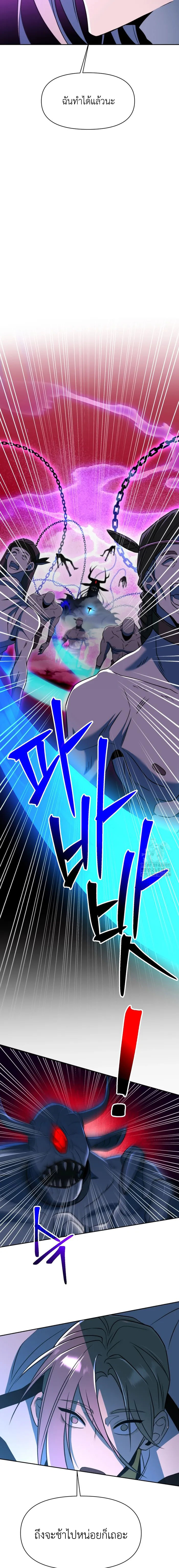 Archmage Transcending Through Regression ตอนที่ 117 หน้า 9