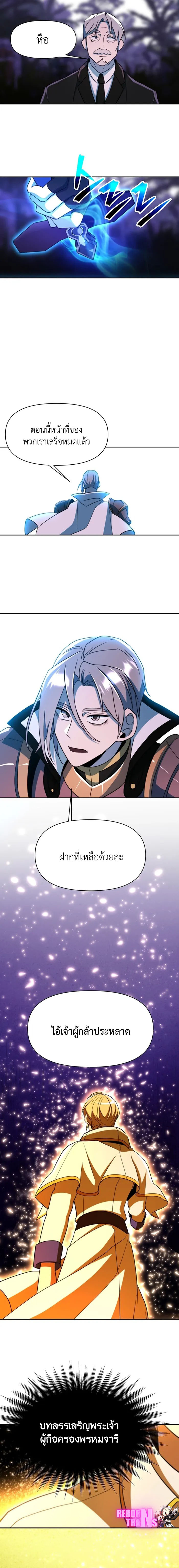 Archmage Transcending Through Regression ตอนที่ 117 หน้า 11