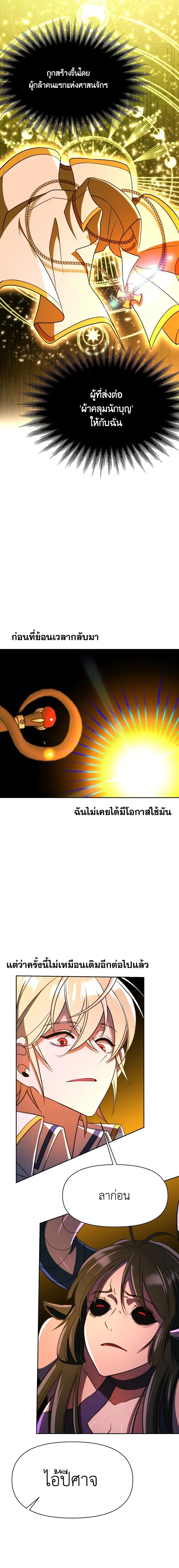 Archmage Transcending Through Regression ตอนที่ 117 หน้า 12