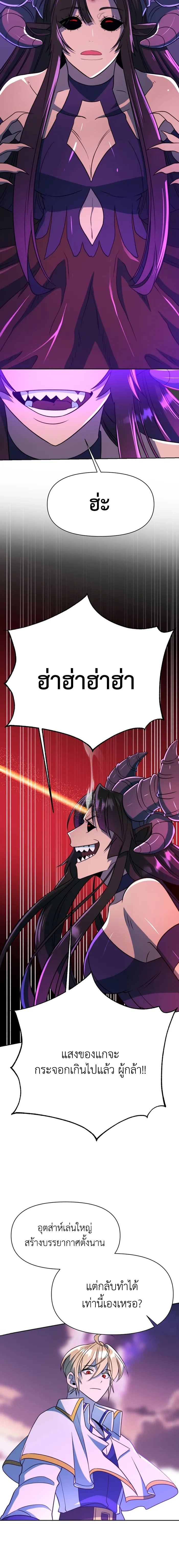 Archmage Transcending Through Regression ตอนที่ 117 หน้า 14