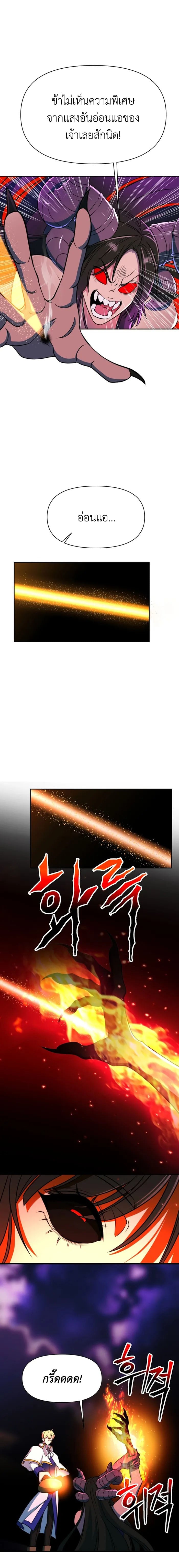 Archmage Transcending Through Regression ตอนที่ 117 หน้า 15