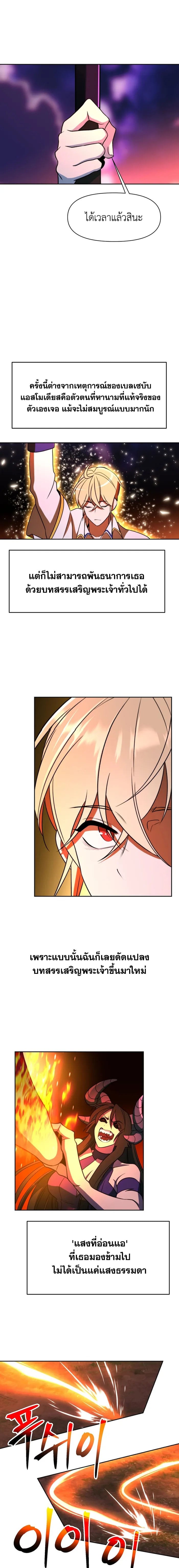 Archmage Transcending Through Regression ตอนที่ 117 หน้า 16