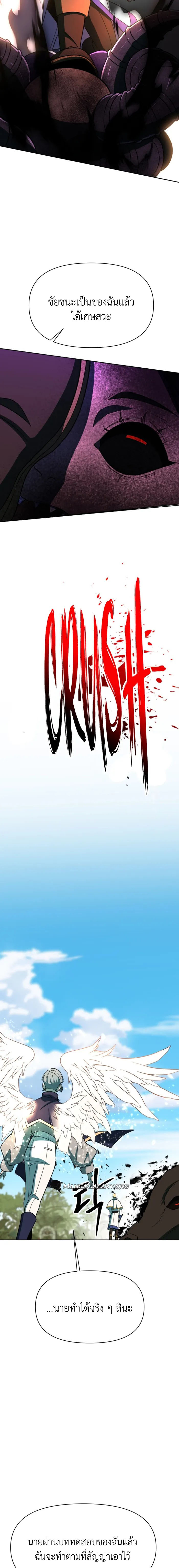 Archmage Transcending Through Regression ตอนที่ 117 หน้า 21