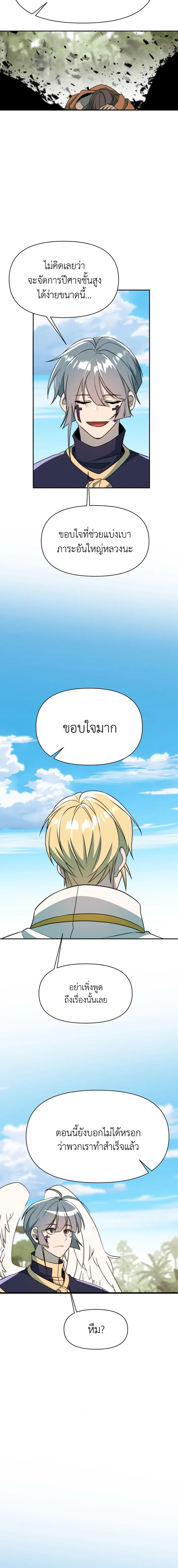 Archmage Transcending Through Regression ตอนที่ 117 หน้า 22