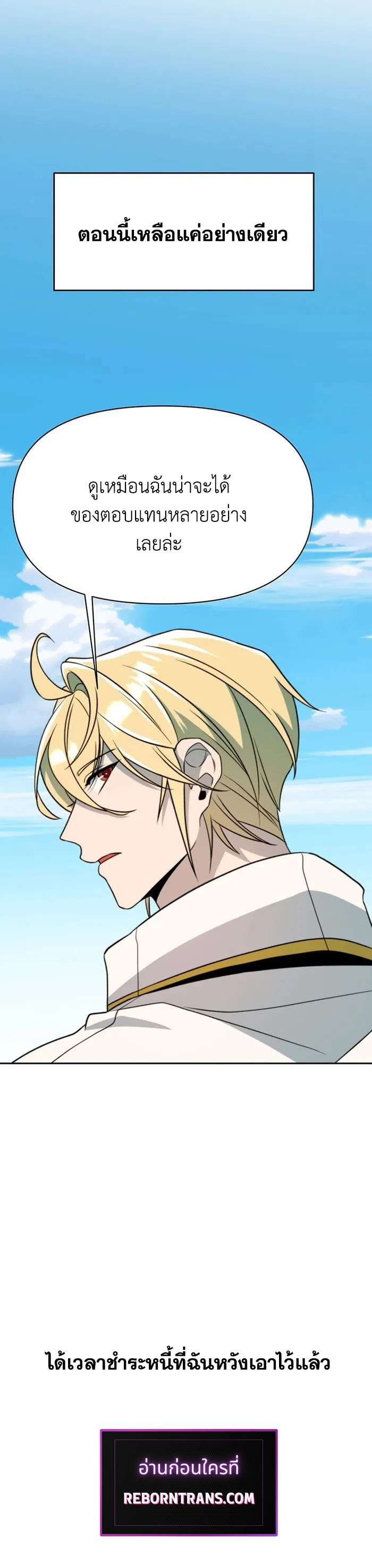 Archmage Transcending Through Regression ตอนที่ 117 หน้า 23