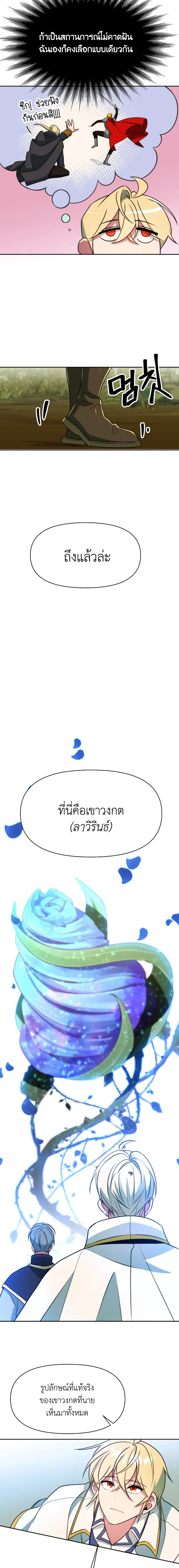 Archmage Transcending Through Regression ตอนที่ 118 หน้า 4