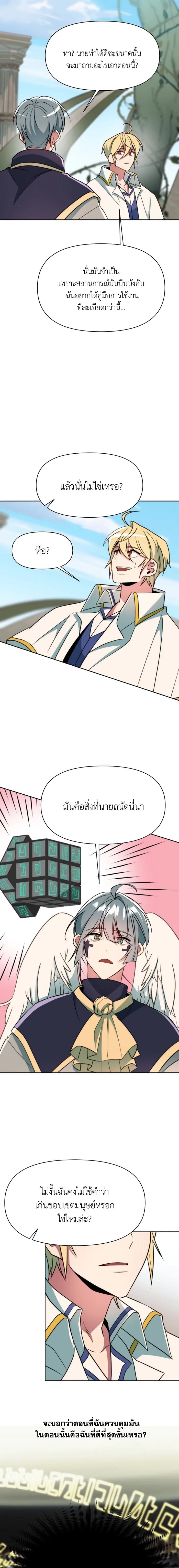 Archmage Transcending Through Regression ตอนที่ 118 หน้า 6