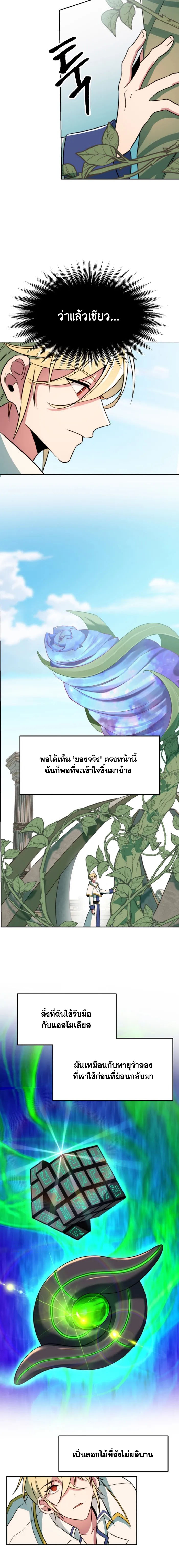Archmage Transcending Through Regression ตอนที่ 118 หน้า 8