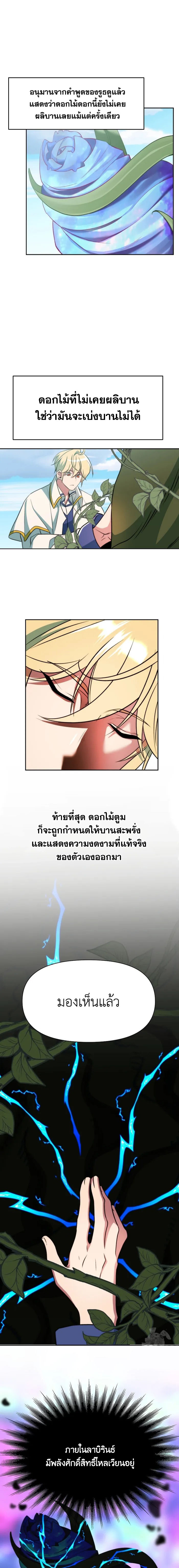 Archmage Transcending Through Regression ตอนที่ 118 หน้า 9