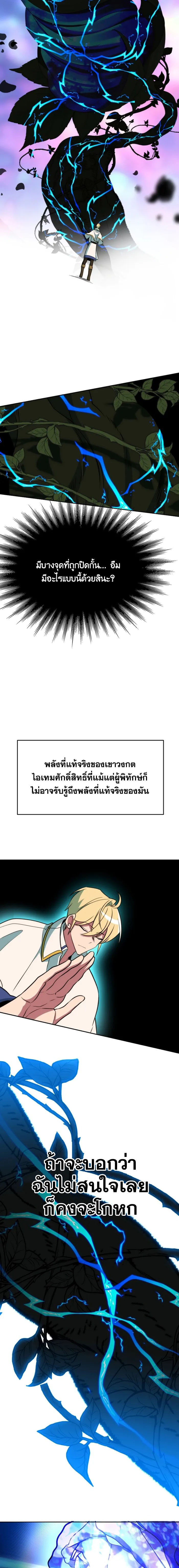 Archmage Transcending Through Regression ตอนที่ 118 หน้า 10