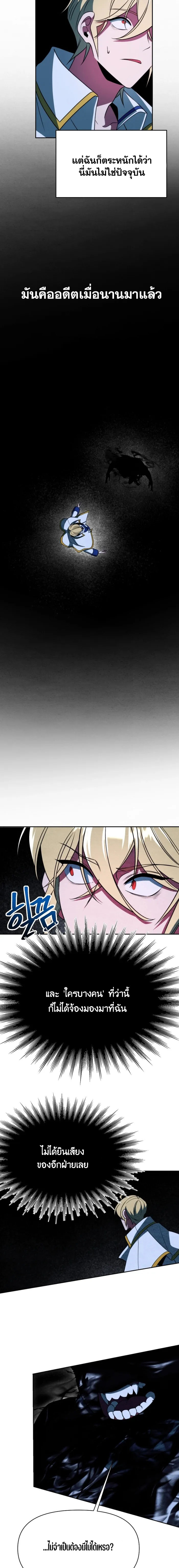 Archmage Transcending Through Regression ตอนที่ 118 หน้า 14